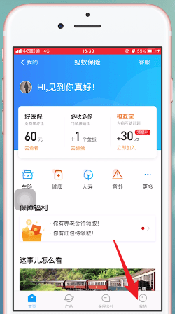 支付寶app中螞蟻保險(xiǎn)報(bào)銷具體流程