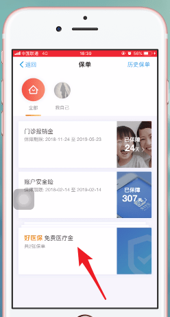 支付寶app中螞蟻保險(xiǎn)報(bào)銷具體流程