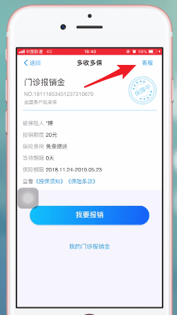 支付寶app中螞蟻保險(xiǎn)報(bào)銷具體流程