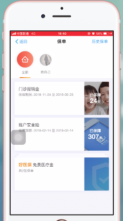支付寶app中螞蟻保險(xiǎn)報(bào)銷具體流程