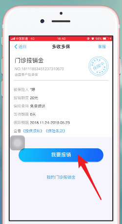 支付寶app中螞蟻保險(xiǎn)報(bào)銷具體流程