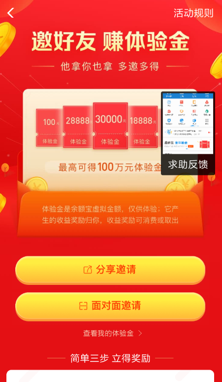 支付寶中找到邀請(qǐng)好友賺體驗(yàn)金入口具體操作方法