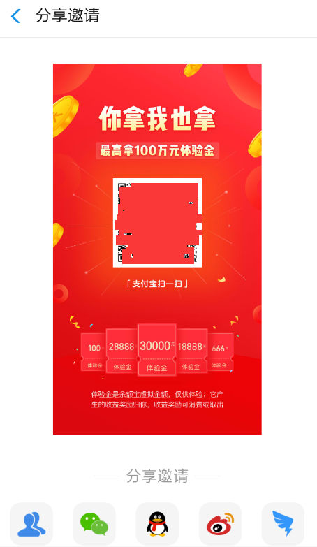 支付寶中找到邀請(qǐng)好友賺體驗(yàn)金入口具體操作方法