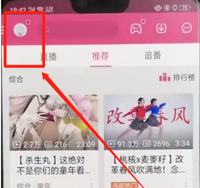 嗶哩嗶哩中將啟動(dòng)動(dòng)畫關(guān)閉具體操作步驟