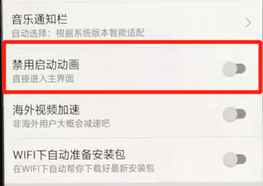嗶哩嗶哩中將啟動(dòng)動(dòng)畫關(guān)閉具體操作步驟