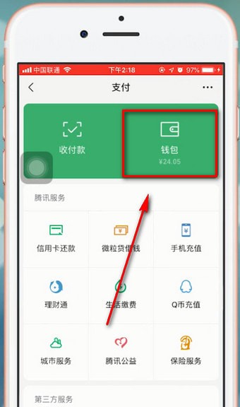 微信中查詢(xún)年賬單具體操作方法