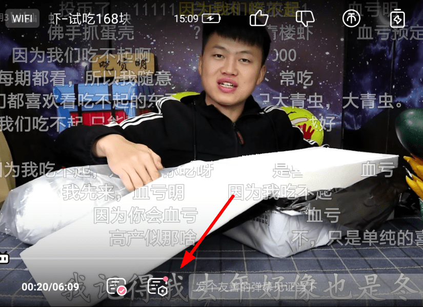 嗶哩嗶哩中將智能防擋打開(kāi)具體操作流程
