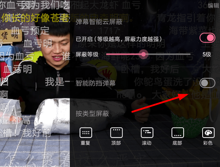 嗶哩嗶哩中將智能防擋打開(kāi)具體操作流程
