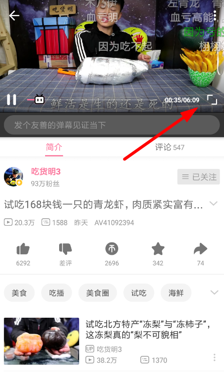 嗶哩嗶哩中將智能防擋打開(kāi)具體操作流程