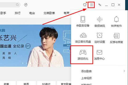 QQ音樂(lè)怎么優(yōu)化游戲 游戲優(yōu)化功能看完你就懂了