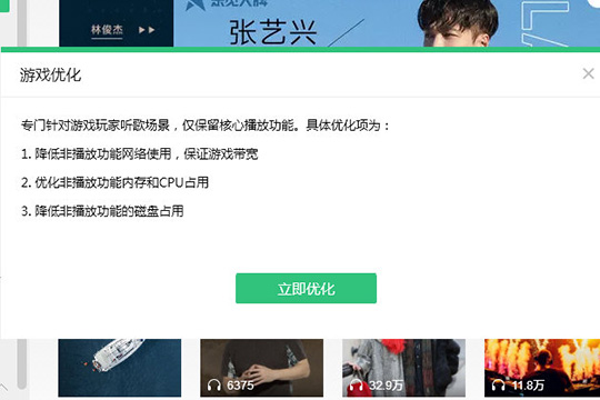 QQ音樂(lè)怎么優(yōu)化游戲 游戲優(yōu)化功能看完你就懂了