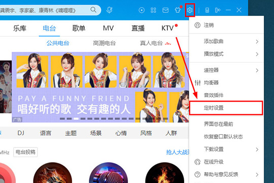 酷狗音樂怎么定時關(guān)機 定時關(guān)機看完你就明白了
