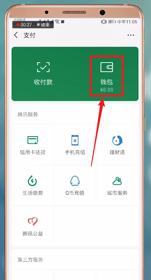 手機(jī)QQ中將紅包轉(zhuǎn)到微信具體步驟介紹
