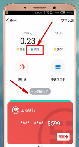 手機(jī)QQ中將紅包轉(zhuǎn)到微信具體步驟介紹