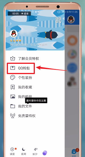 手機(jī)QQ中將紅包轉(zhuǎn)到微信具體步驟介紹