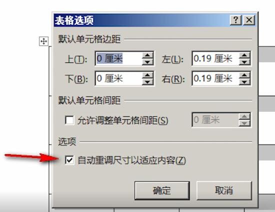 word中設(shè)置表格自動(dòng)換行具體操作方法