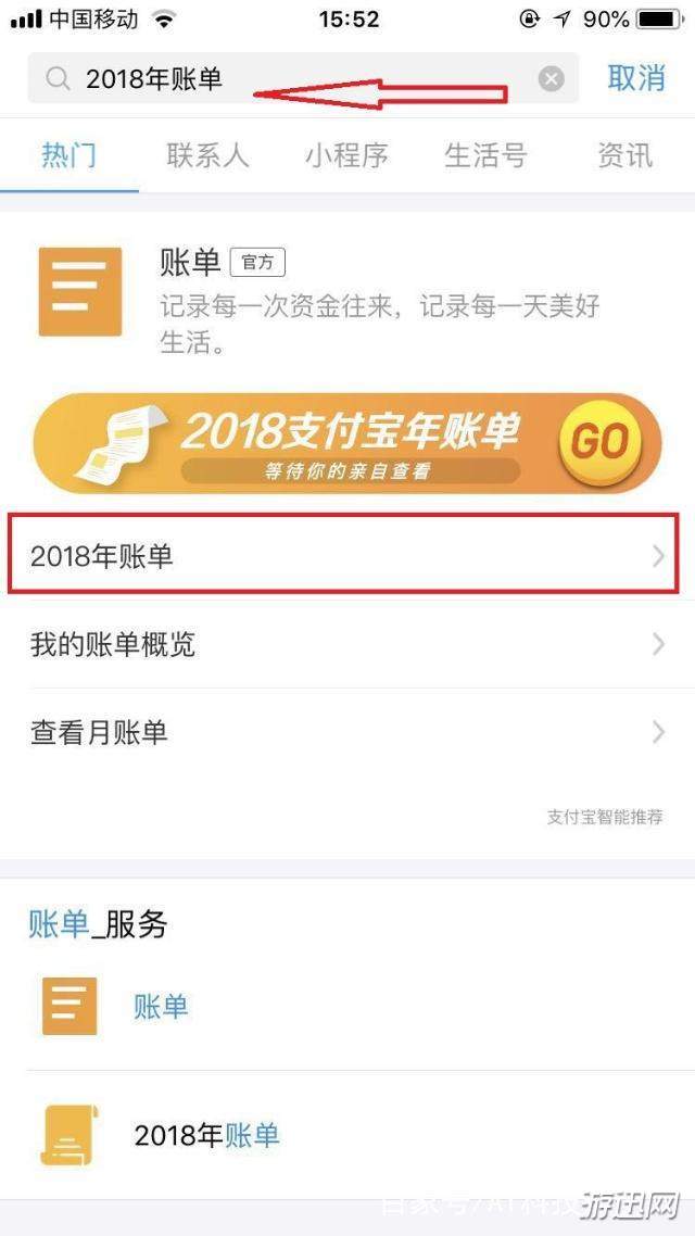 2018支付寶年度賬單在哪看？支付寶年度賬單位置一覽