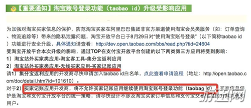 叨叨記賬淘寶授權(quán)失敗怎么辦？授權(quán)失敗解決方法分享