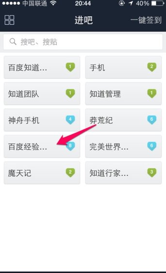 在百度貼吧里簽到基礎(chǔ)操作