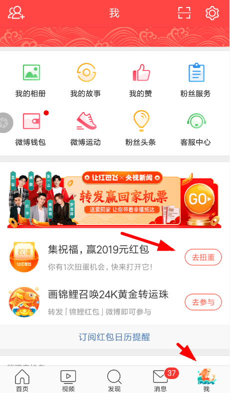 微博中玩福氣扭蛋機(jī)具體操作方法