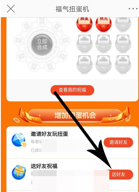 微博中玩福氣扭蛋機(jī)具體操作方法