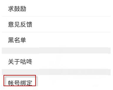 咕咚運(yùn)動同步微信運(yùn)動具體操作方法