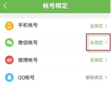 咕咚運(yùn)動同步微信運(yùn)動具體操作方法