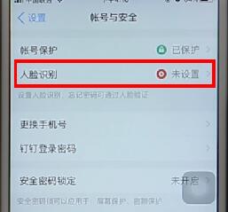 釘釘設(shè)置人臉識別圖文操作