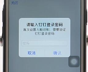 釘釘設(shè)置人臉識別圖文操作