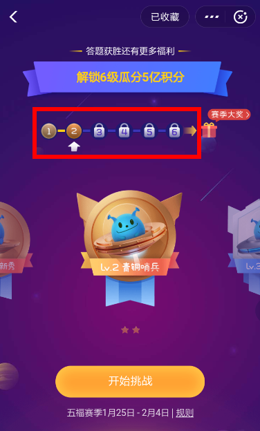 支付寶中答答星球解鎖等級(jí)具體操作方法