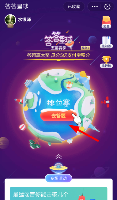 支付寶中答答星球解鎖等級(jí)具體操作方法