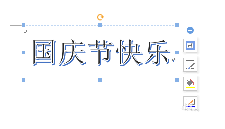 word制作出國(guó)慶節(jié)快樂藝術(shù)字具體操作方法