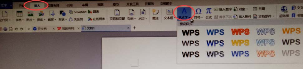 word制作出國(guó)慶節(jié)快樂藝術(shù)字具體操作方法