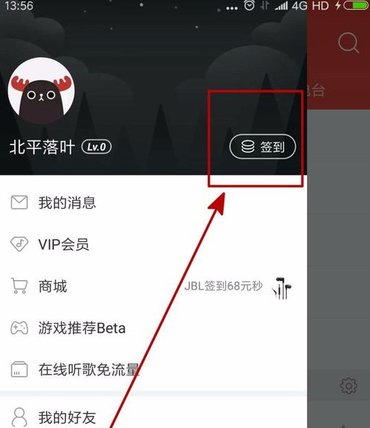 網(wǎng)易云音樂進(jìn)行升級具體操作