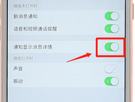 微信設(shè)置消息不在鎖屏顯示圖文操作