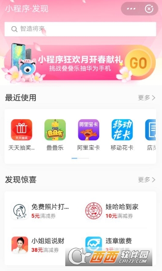 支付寶疊疊樂(lè)攻略 疊疊樂(lè)闖關(guān)抽華為手機(jī)攻略