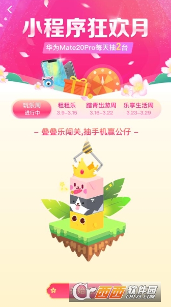 支付寶疊疊樂(lè)攻略 疊疊樂(lè)闖關(guān)抽華為手機(jī)攻略