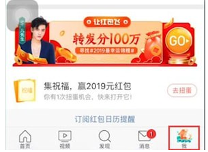 微博app中發(fā)讓紅包飛具體操作步驟