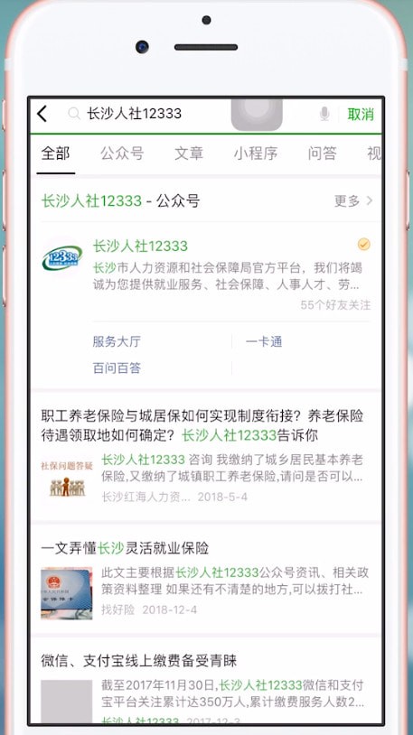 微信中查詢養(yǎng)老保險(xiǎn)具體操作方法