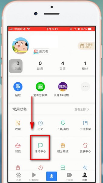 百度app中明星沸點(diǎn)榜投票具體操作方法