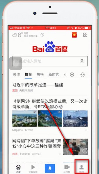 百度app中明星沸點(diǎn)榜投票具體操作方法