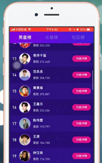 百度app中明星沸點(diǎn)榜投票具體操作方法