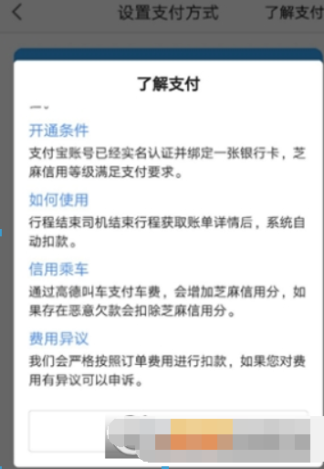 高德地圖如何開通免密支付？ 高德地圖免密支付開通攻略介紹！