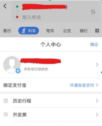 高德地圖如何開通免密支付？ 高德地圖免密支付開通攻略介紹！