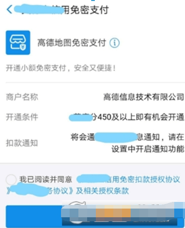 高德地圖如何開通免密支付？ 高德地圖免密支付開通攻略介紹！