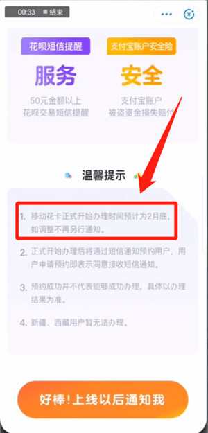 支付寶中開通移動(dòng)花卡具體操作方法