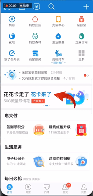 支付寶中開通移動(dòng)花卡具體操作方法