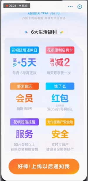 支付寶中開通移動(dòng)花卡具體操作方法
