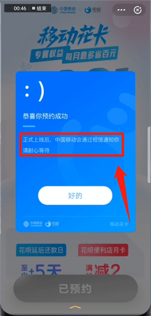 支付寶中開通移動(dòng)花卡具體操作方法