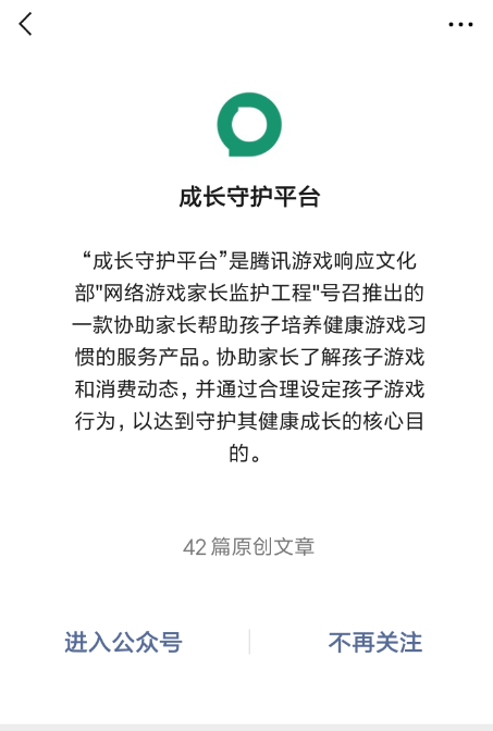 微信中將星星守護(hù)打開(kāi)具體操作方法